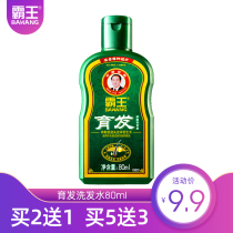 Overlord hair anti-hair shampoo 80ml dense hair increase hair to improve alopecia areata and seborrheic Mediterranean anti-alopecia