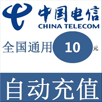 National General Telecom 10 yuan phone charge recharge card mobile phone payment phone bill automatic fast charge China