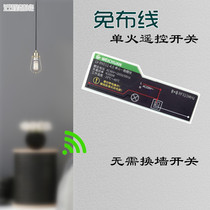 Short-range intelligent wiring-free single-wire module wireless remote control switch single-control dual-control household 220v lamp cap new