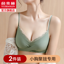 Yu Zhaolin underwear womens small chest gathered without rims to collect secondary milk anti-sagging summer bra cover thickened flat chest special