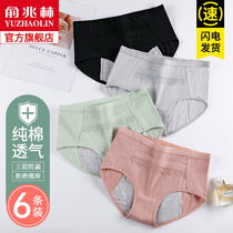 Yu Zhaolin physiological pants Female menstrual period leak-proof middle waist cotton menstrual safety pants female student aunt sanitary pants size