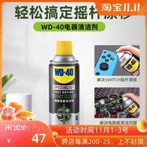 WD-40 precision electrical cleaner game console handle remote lever handhold Drift Instrument motherboard cleaner WD40