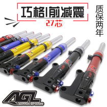 AGL front shock absorber Yamaha Qiaoge I new Fuxi AS saeagle GT patrol Eagle 125 modified front fork