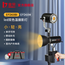 Kimbe EFD60BI 60M Adjustable Color Temperature Led Photo Lamp Interview Spotlight Video Camera Video Lamp Spotlight Live Light Handheld Portable Outshoot Light Outdoor Shooting SPOTLIGHT