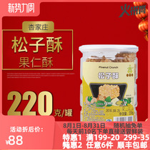 Shanghai Xingjiazhuang middle pine cake nutrition girl snacks authentic cooked pine nuts crisp sugar specialty healthy snacks