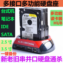 Dual hard disk base box serial port parallel port hard disk holder hard disk box 2 5 3 5 inch ideSata external disk reader