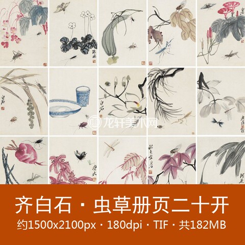 齐白石花鸟画精选和齐白石花鸟画品牌价格与图片-淘宝商品网
