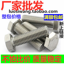 201 Stainless Steel Hexagon Bolt External Hexagon Screw M4M5M6M8 * 6-8-10-12-16-20-80