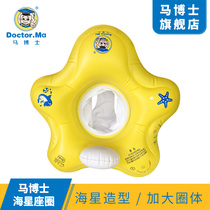 Dr. ma starfish seat new swimming ring thickened inflatable baby seat baby swimming ring seat