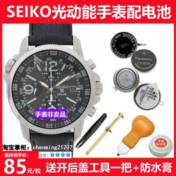 seiko手表电池-seiko手表电池促销价格、seiko手表电池品牌- 淘宝
