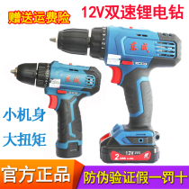 Dongcheng 12V single and double speed lithium charging drill electric drill electric screwdriver household multi-function screwdriver pistol drill