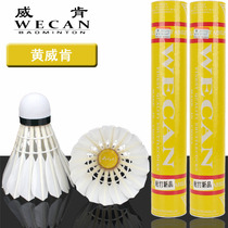 WECAN Huang Weiken badminton is not easy to play stable venue Club training balls 12