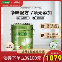 Three trees paint healthy taste five-in-one interior wall latex paint wall paint environmental protection paint water-based paint 15L