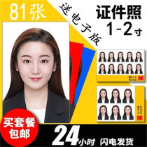 Washing photo ID photo 1 inch 2 inch photo printing and printing online mobile phone kindergarten big head stickers 72