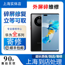 Huawei mate20 30 40e glory 30p40p30pro mobile phone for external screen glass repair assembly original