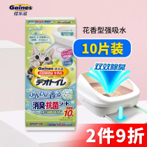 Japan imported Jialezi cat urine pad thickened 10 pieces of cat litter box special urine pad absorbent antibacterial deodorant cat supplies