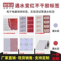 Water turns red label electronic lithium battery warranty Mark spot Chuangbaoda water red sticker warranty mark
