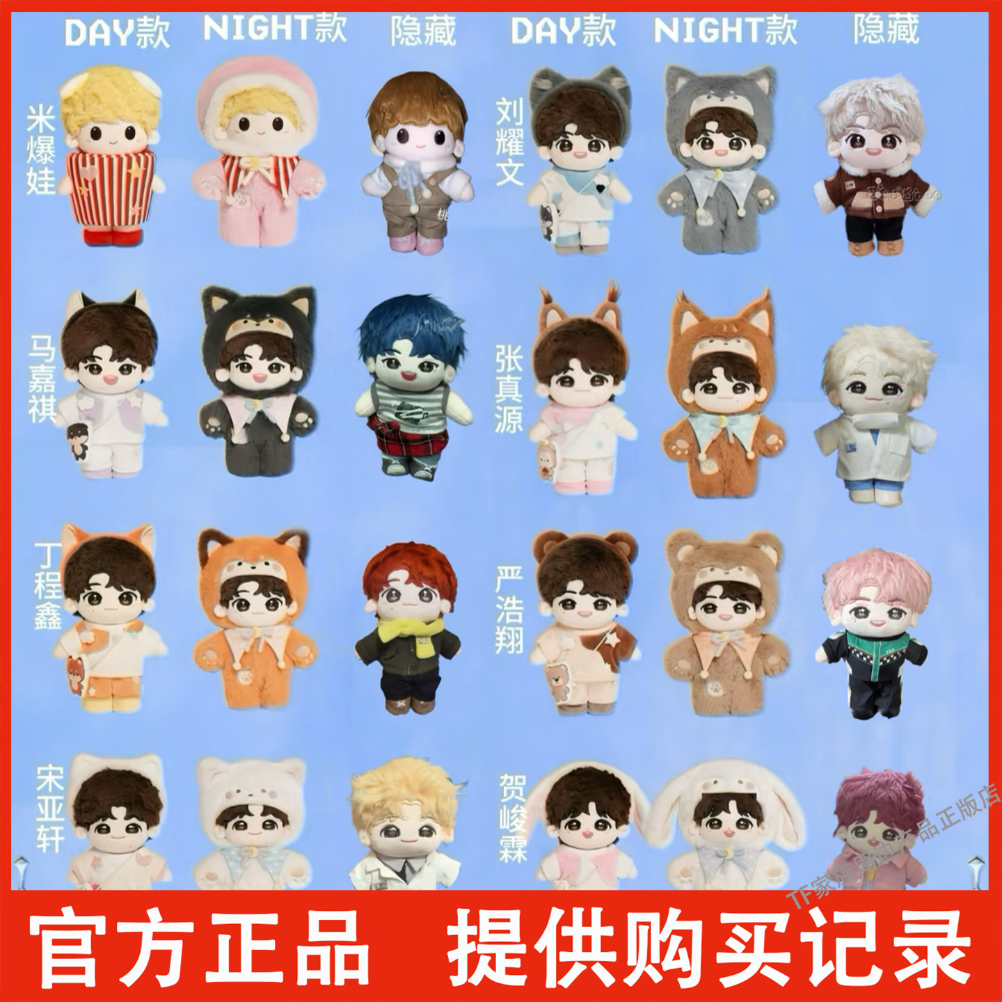 时代少年团 宋亚轩 10cm棉花娃娃 时代少年团棉花娃娃宋亚轩衣服-时代少年团棉花娃娃宋亚轩衣服促销价格