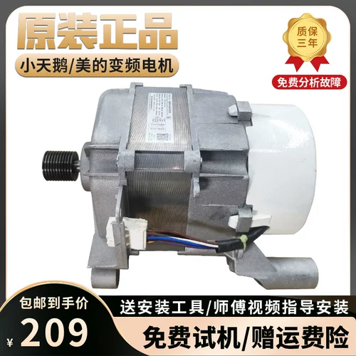 Стиральная машина для корневой машины Little Swan Tg100-1411/MG100-1431DG Общий мотор