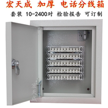 Hongtiancheng 50 pairs of telephone distribution boxes 100 pairs of distribution boxes 30 pairs of wiring transfer boxes 200 pairs of branch boxes