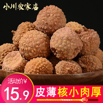 10A dried lychee 500g core small meat thick Fujian Putian specialty dry goods dry lychee new goods non-seedless