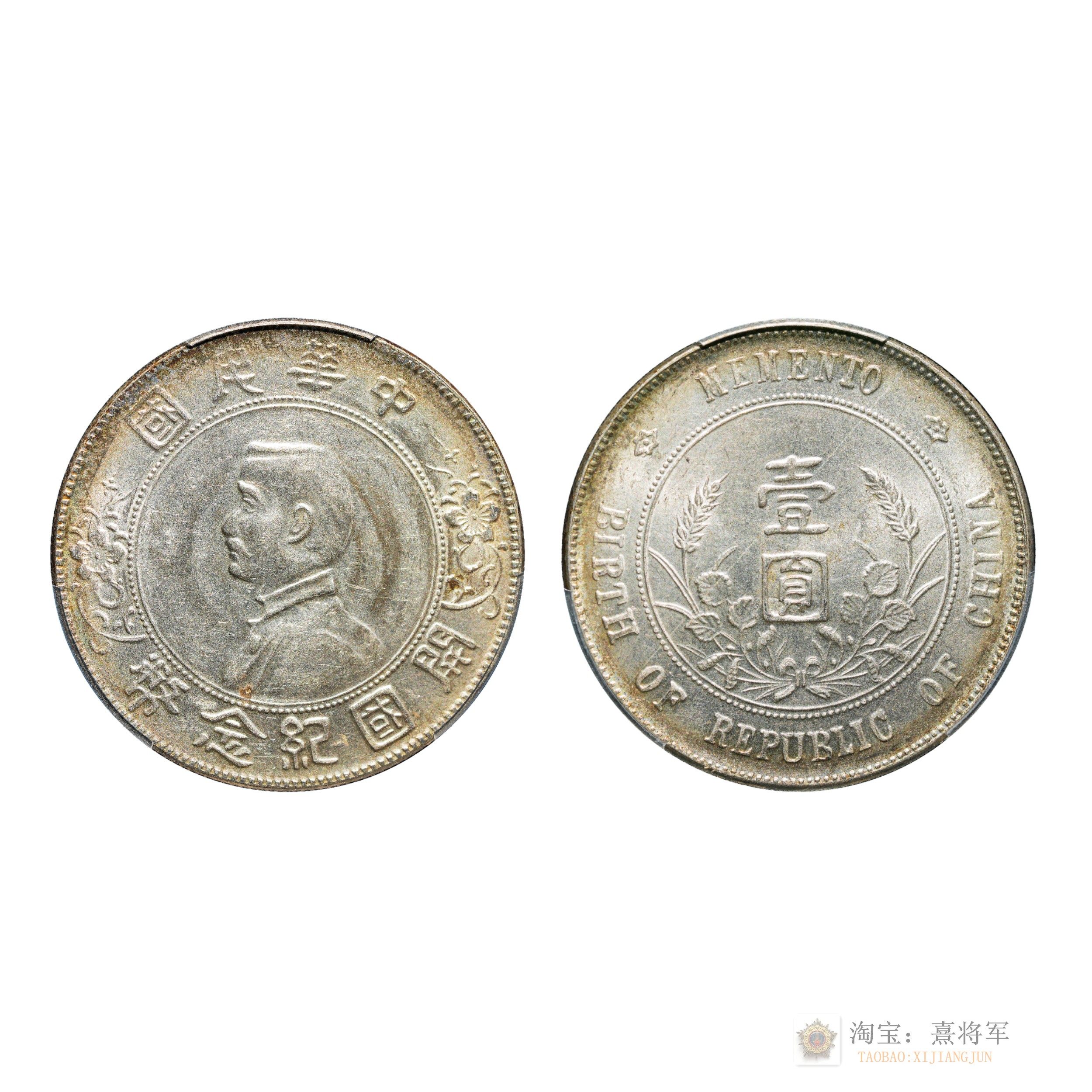 民国开国纪念币-民国开国纪念币促销价格、民国开国纪念币品牌- 淘宝