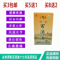 King Mountain snake Baixiao oil relieves pain bruises relieves wind dehumidifies joints activates cervical spine lumbar leg and shoulder circumference