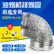 Double-layer thickened kitchen range hood exhaust pipe Aluminum foil duct 150mm hose 2 meters range hood outlet duct