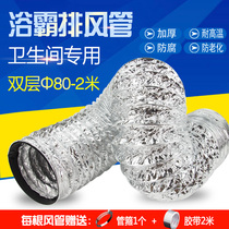 Exhaust double layer thickened aluminum foil yuba ventilation fan exhaust pipe 80mm 2 meters telescopic hose exhaust ventilation pipe