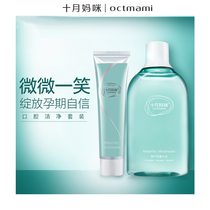 October mommy pregnant toothpaste Maternal mouthwash set Clean mouth fresh breath Pregnancy confinement special