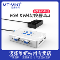 Maxtor dimension moment KVM switch 4-port vga four-in-one-out USB monitoring computer display screen conversion sharer