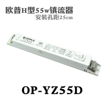 OP H type ballast OP-YZ55D electronic parts rectifier YZ36D lamp holder 24w36w55w ballast
