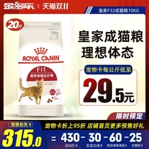 Pre-sale Royal cat food F32 indoor cat full price cat staple food short 10kg kg 20kg weight increase hair gills