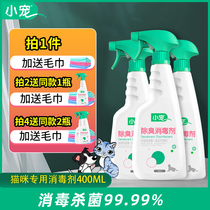 Small pet cat Pet disinfectant Spray Cat litter Deodorant Cat urine deodorant Antibacterial Lickable cat supplies