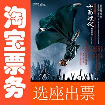 Tickets for the performance of Yang Lipings dance Theater Ambush Ningbo Cultural Square