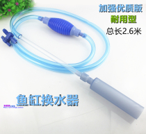  Fish tank water changer Water absorber Suction pipe Sand washing Suction Fish stool Fish manure cleaning tool Aquarium cleaning