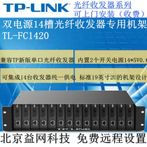 TP-Link Upline technology TL-FC1420 dual power supply 14 slot fiber optic transceiver dedicated rack