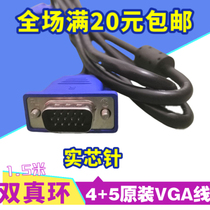 Original VGA cable 1 5 meters double magnetic ring solid core needle all-pass 4 5 computer monitor projector cable