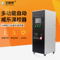 Automatic soldering machine thermostat Weile dual channel welding table Multi-function automatic smart energy lead-free welding table 150W