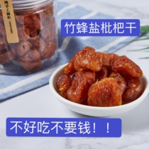 Bamboo bee salt loquat dried canned salty Guangdong specialty pure handmade dried fruit office snacks Snacks