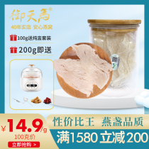 15 years old store Yutian horse Birds Nest Traceability original imported residual Cup big swallow meat high clarity half cup maintenance pregnant women