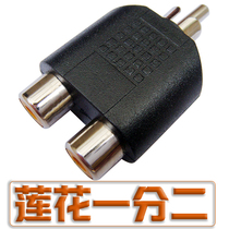 Lotus male RAC one point two female adapter head AV audio plum blossom two-in-one splitter plug one for two