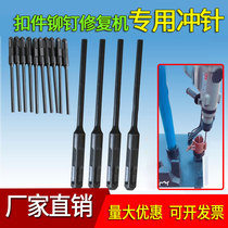 Fastener rivet repair machine punch pin special punch pin striker thimble fastener rivet repair repair machine punch pin punch
