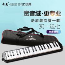 Chimei 41 key mouth organ student with children beginner adult teaching wide range professional performance mouth organ
