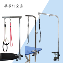 Pet beauty table bracket sling rope with clamp bath bracket shaving blow fixing frame beauty table gantry boom
