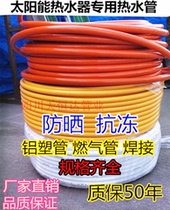 Solar aluminum plastic pipe PAP plastic water pipe natural gas pipe gas pipe wedding decoration modeling soft and hard pipe