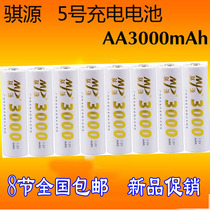 MP mp 5 hao rechargeable battery aa nie qing battery 3000 mA toy mouse KTV microphone battery 8 knots