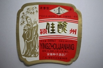 In the 1980s Yingzhou brand Yingzhou Jiayu Anhui seed wine factory old wine standard special collection