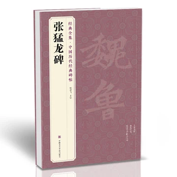 北魏楷书字典-北魏楷书字典促销价格、北魏楷书字典品牌- 淘宝