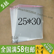 Transparent packaging bag OPP self-adhesive bag garment bag packaging plastic bag 5 silk 25 * 30cm 5 4 yuan 100